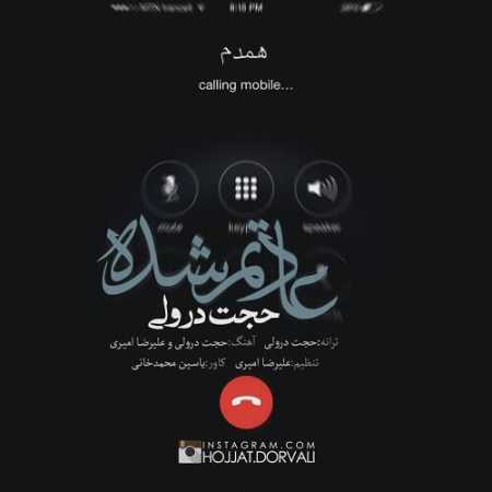 دانلود آهنگ حجت درولی عادتم شده
