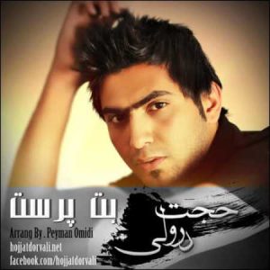 دانلود آهنگ حجت درولی بت پرست