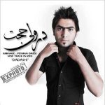 دانلود آهنگ حجت درولی داداشی