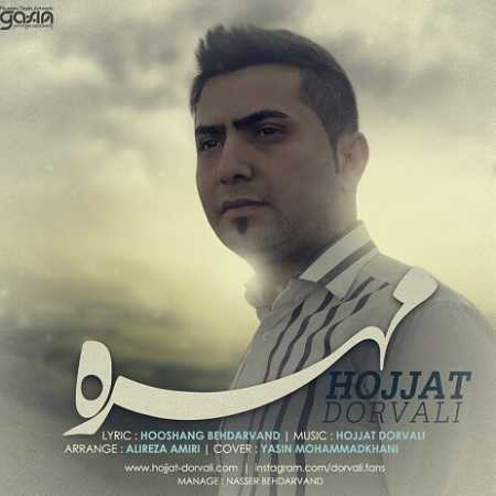 دانلود آهنگ حجت درولی مهره