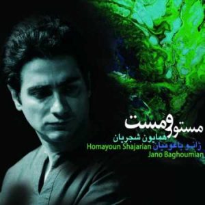 دانلود آهنگ همایون شجریان همای سعادت