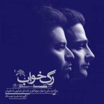 دانلود آهنگ همایون شجریان موزیک متن شش