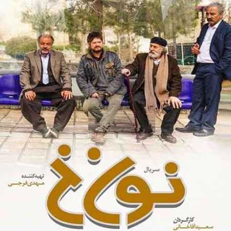 دانلود آهنگ حسین صفامنش و صادق آزمند نون خ 3