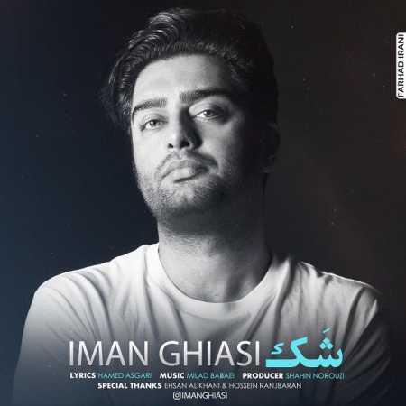 دانلود آهنگ ایمان قیاسی شک