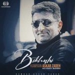 دانلود آهنگ کامران عسکر زاده بی خوابی