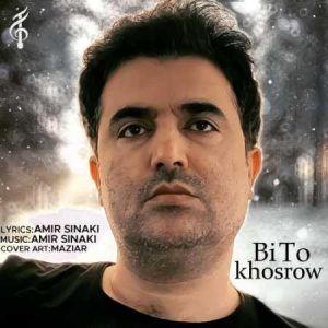 دانلود آهنگ خسرو بی تو