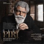 دانلود آهنگ جدید محمود سهیلی به نام برف پیری
