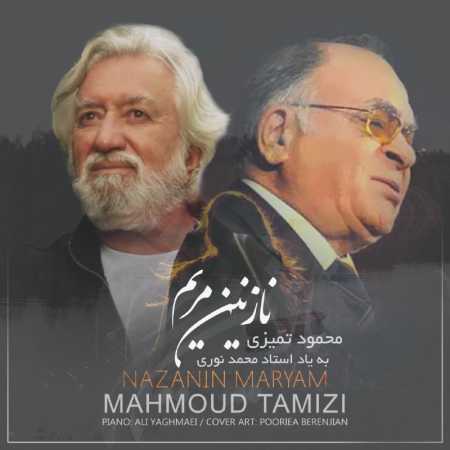 دانلود آهنگ محمود تمیزی نازنین مریم