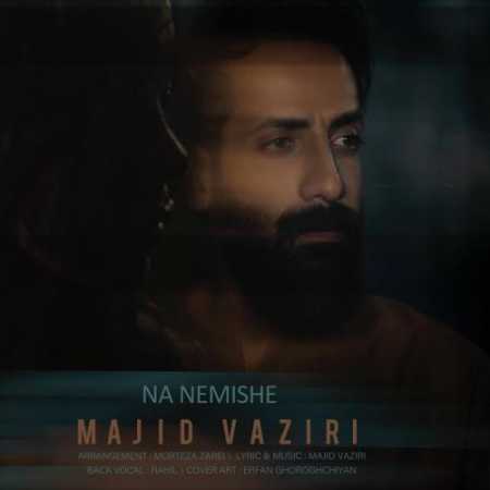 دانلود آهنگ مجید وزیری نه نمیشه