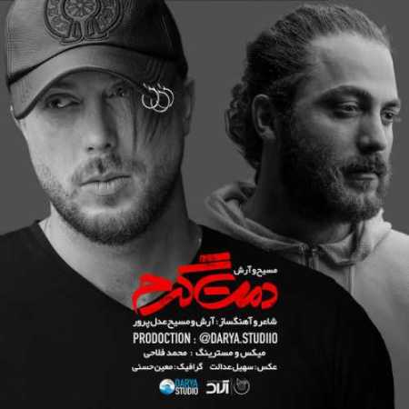 دانلود آهنگ آرش AP و مسیح دمت گرم
