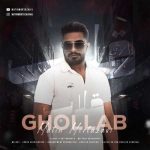 دانلود آهنگ متین مرتضوی قلاب