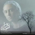 بی قرار از مازیار فلاحی