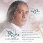 نفرین به تو از مازیار فلاحی