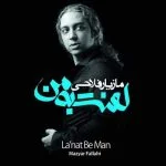 پدر از مازیار فلاحی