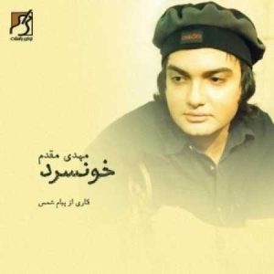دانلود آهنگ مهدی مقدم بگو چی شده عزیزم