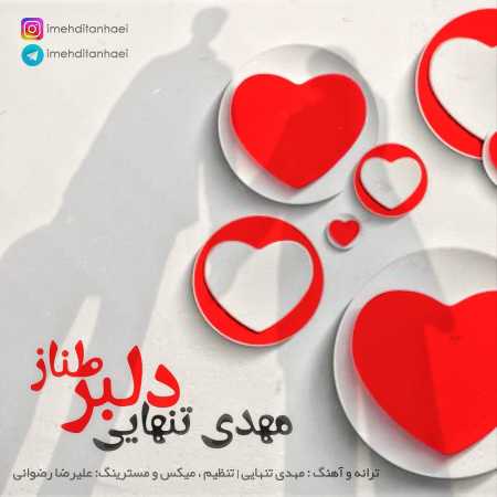 دانلود آهنگ مهدی تنهایی دلبر طناز