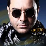 دانلود آهنگ مهرداد شهسوارزاده بلاتکلیف