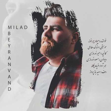 دانلود آهنگ میلاد بیرانوند عاشق پیشه