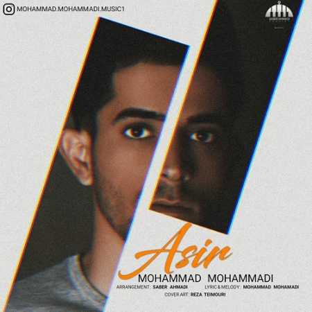 دانلود آهنگ محمد محمدی اسیر