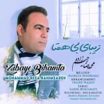 دانلود آهنگ محمدرضا رحیم زاده زیبای بی همتا