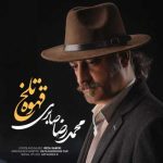 دانلود آهنگ محمدرضا صابری قهوه تلخ