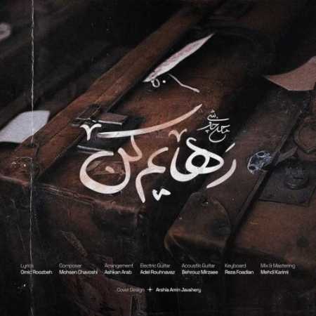 دانلود آهنگ محسن چاوشی رهایم کن