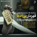 دانلود آهنگ محسن ابراهیم زاده قهرمان بی ادعا
