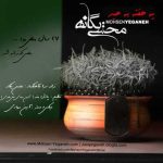 دانلود آهنگ محسن یگانه یه هفته به عید
