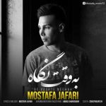 دانلود آهنگ مصطفی جعفری به وقت نگاه