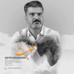 دانلود آهنگ مصطفی مسلمی زاده در طلبت
