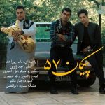 دانلود آهنگ ناصر پوراحمد پیکان ۵۷