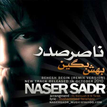 دانلود آهنگ ناصر صدر بهش بگین