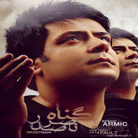 دانلود آهنگ ناصر صدر گناه
