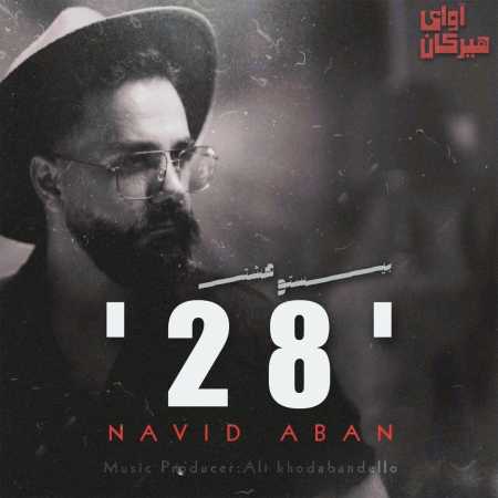 دانلود آهنگ نوید آبان ۲۸