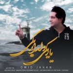 دانلود آهنگ امید جهان یار یکی دلدار یکی
