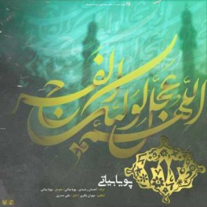 دانلود آهنگ پویا بیاتی ۳۱۳