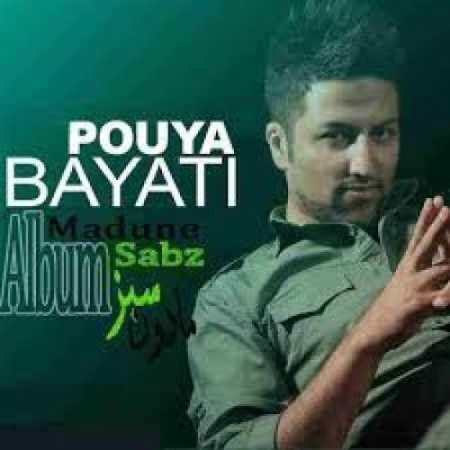 دانلود آهنگ پویا بیاتی اخراجیها دانلود آهنگ پویا بیاتی اخراجیها