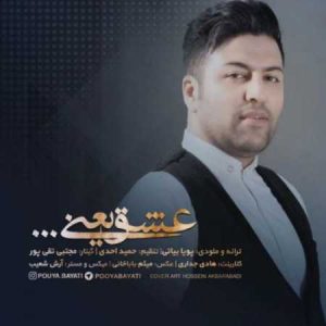 دانلود آهنگ پویا بیاتی عشق یعنی