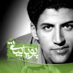دانلود آهنگ پویا بیاتی گمت کردم