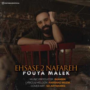 دانلود آهنگ پویا ملک احساس ۲ نفره
