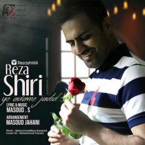 دانلود آهنگ رضا شیری یه آدم جدید
