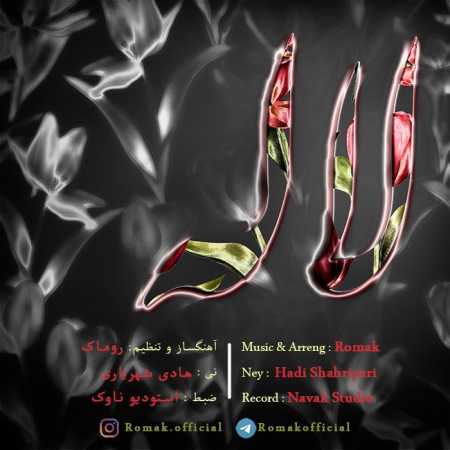 دانلود آهنگ روماک لاله