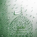 دانلود مداحی سعید حدادیان ثانیه‌ ها صبر کنید