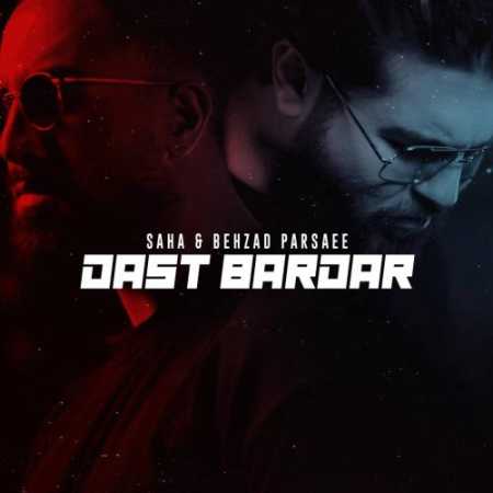 دانلود آهنگ سها و بهزاد پارسایی دست بردار