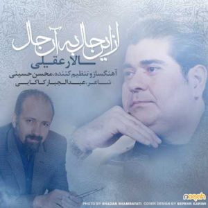 دانلود آهنگ سالار عقیلی از این حال به آن حال