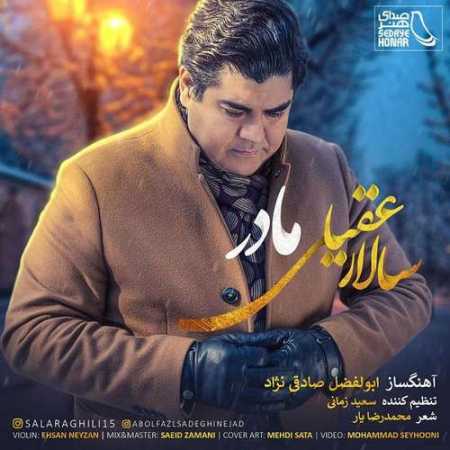 دانلود آهنگ سالار عقیلی مادر 2
