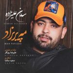 دانلود آهنگ سامان علیزاده مه پریزاد