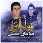 دانلود آهنگ سامان همتی وفاداری