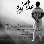 دانلود آهنگ آمین و شهاب مظفری عذابم نده