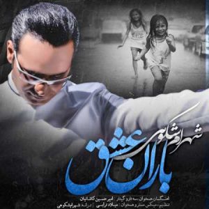 دانلود آهنگ شهرام شکوهی باران عشق